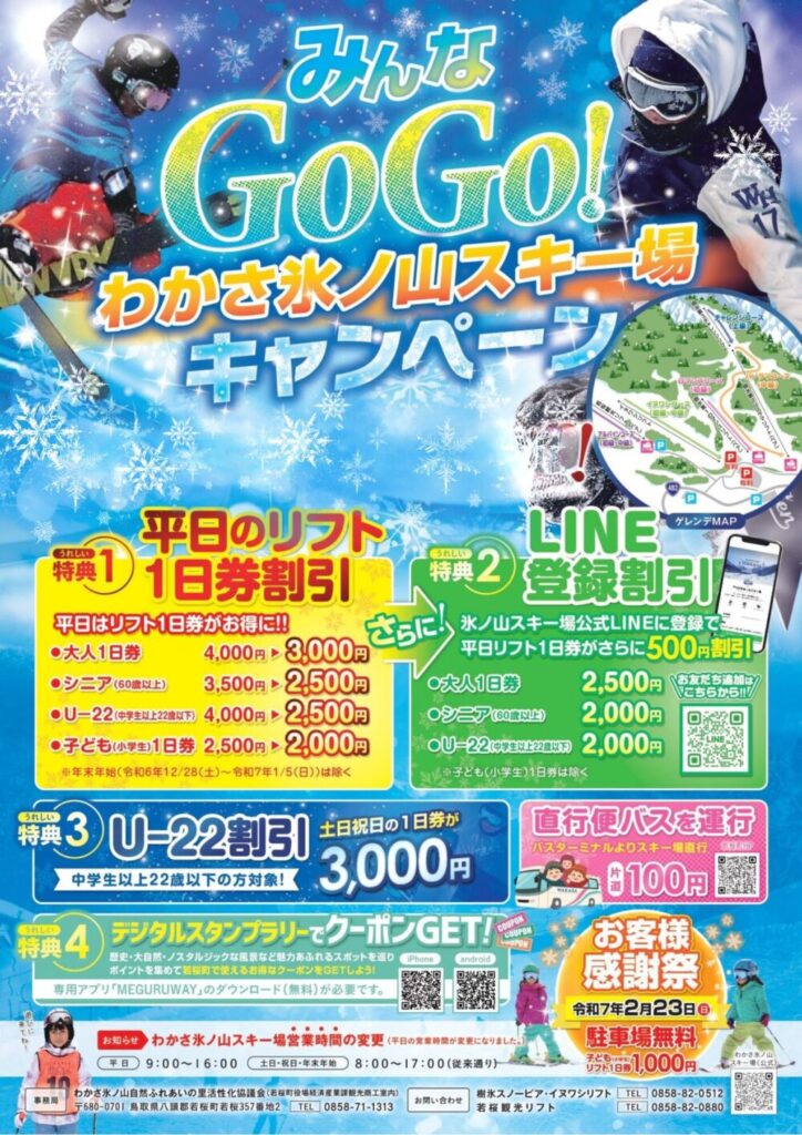 2枚売り】神鍋高原万場・おじろ・氷ノ山スキー場 リフト券 割引券