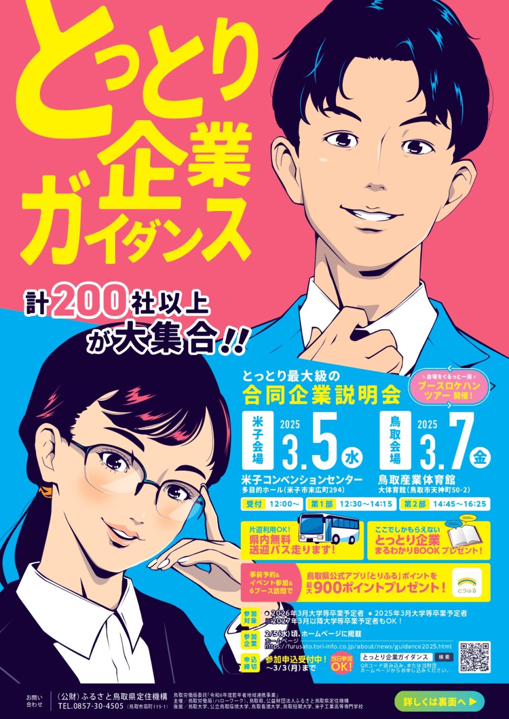明日から就職 6月23日（日）名古屋市で開催の就職フェアに参加します