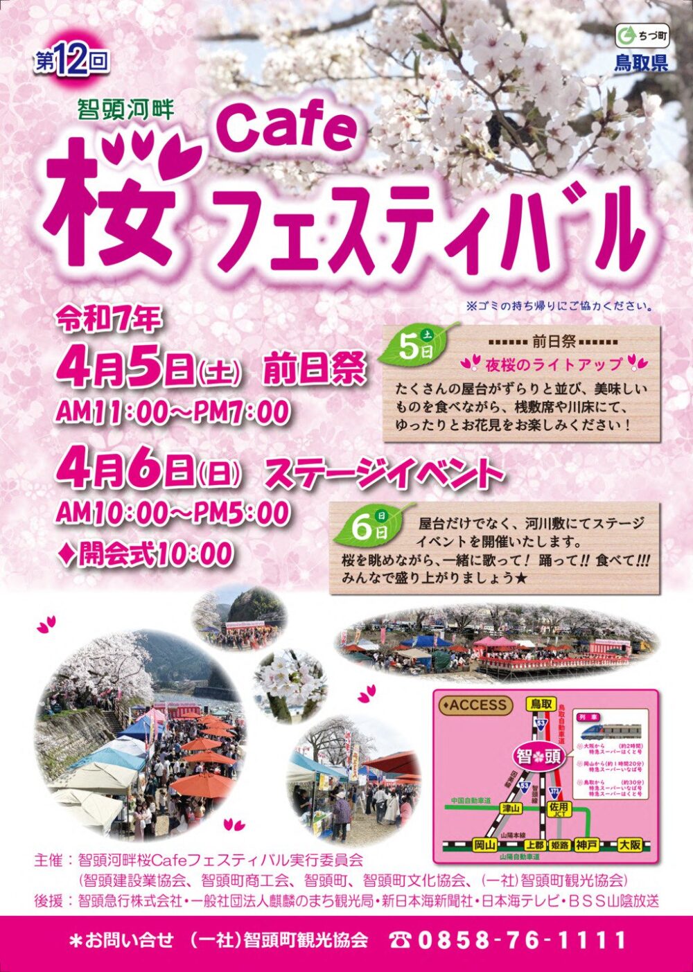 第12回 桜Cafeフェスティバル」が2025年4月5日(土)・6日(日)に開催され