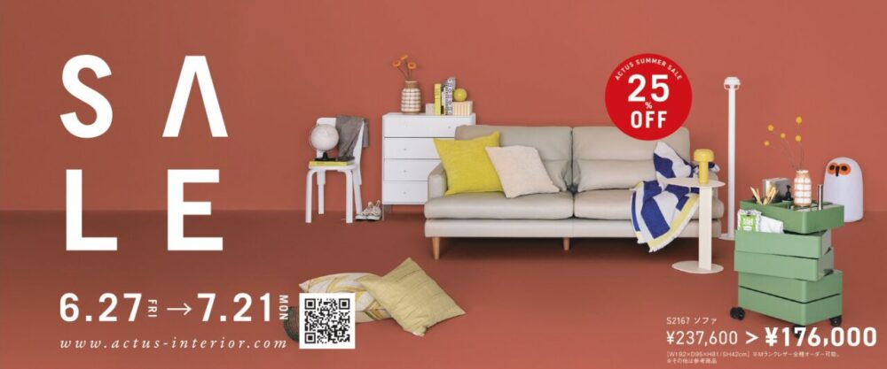 ACTUSソファが最大30％OFF】雑貨もお得なサマーセールが6月27日（金 
