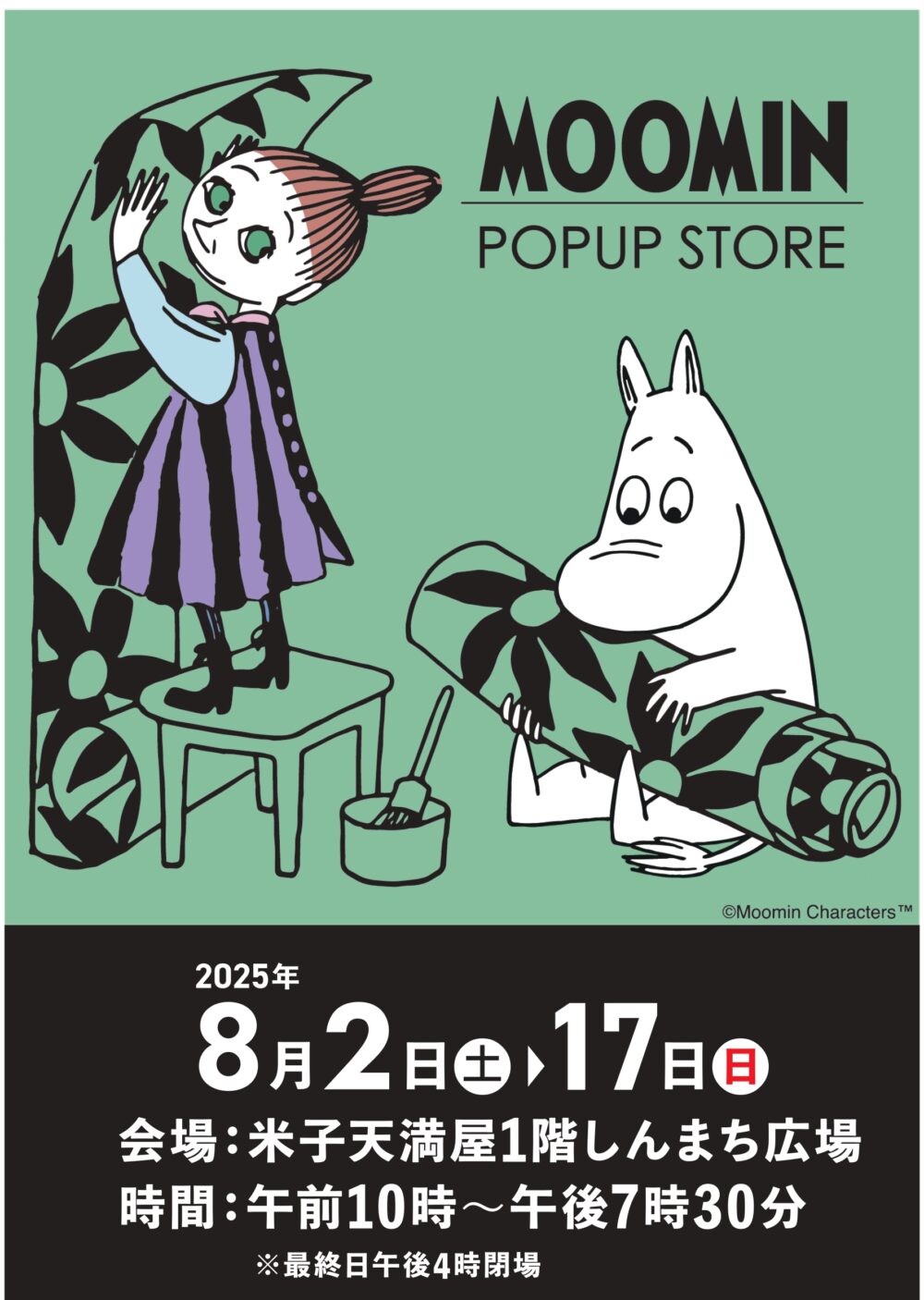 8月2日〜8月17日】米子しんまち天満屋で「MOOMIN POPUP STORE