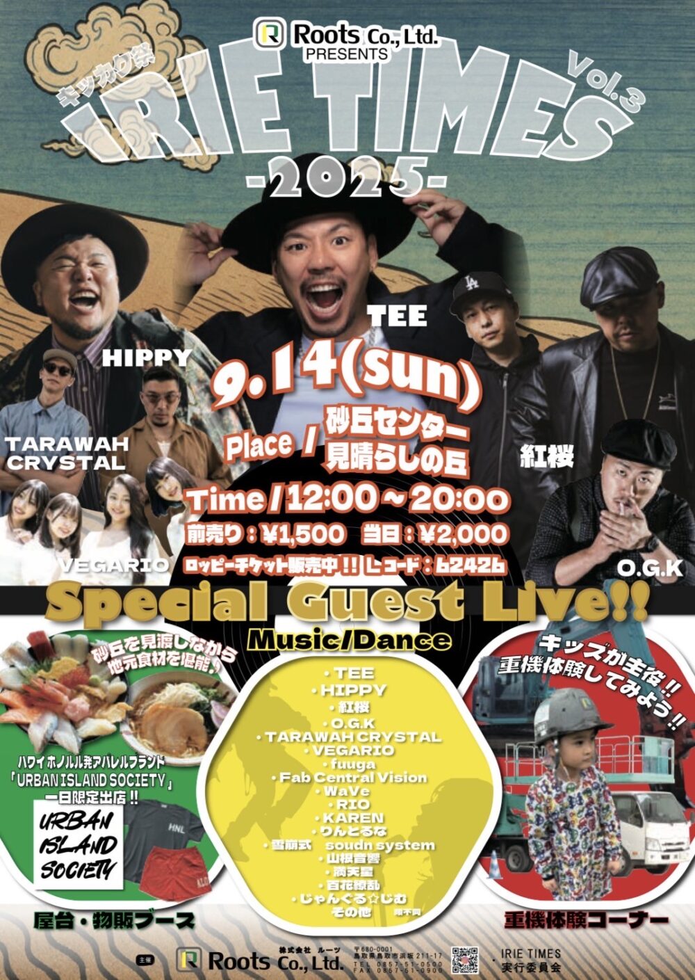 9月14日】未来の土木職人発掘＆音楽フェス「IRIE TIMES」が開催され