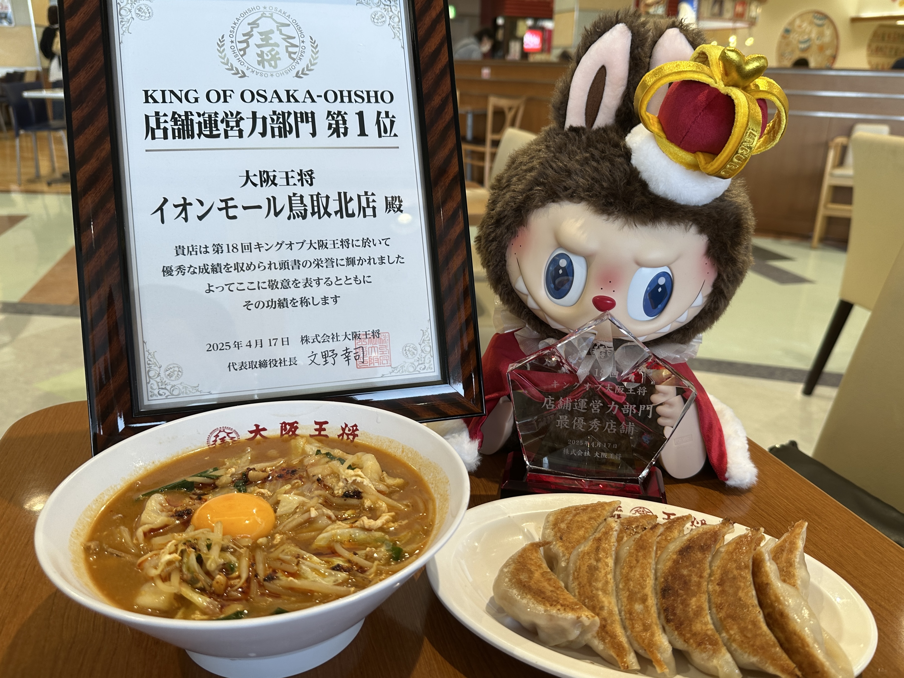 期間限定】西日本No.1「カラ玉味噌ラーメン」が大阪王将イオンモール