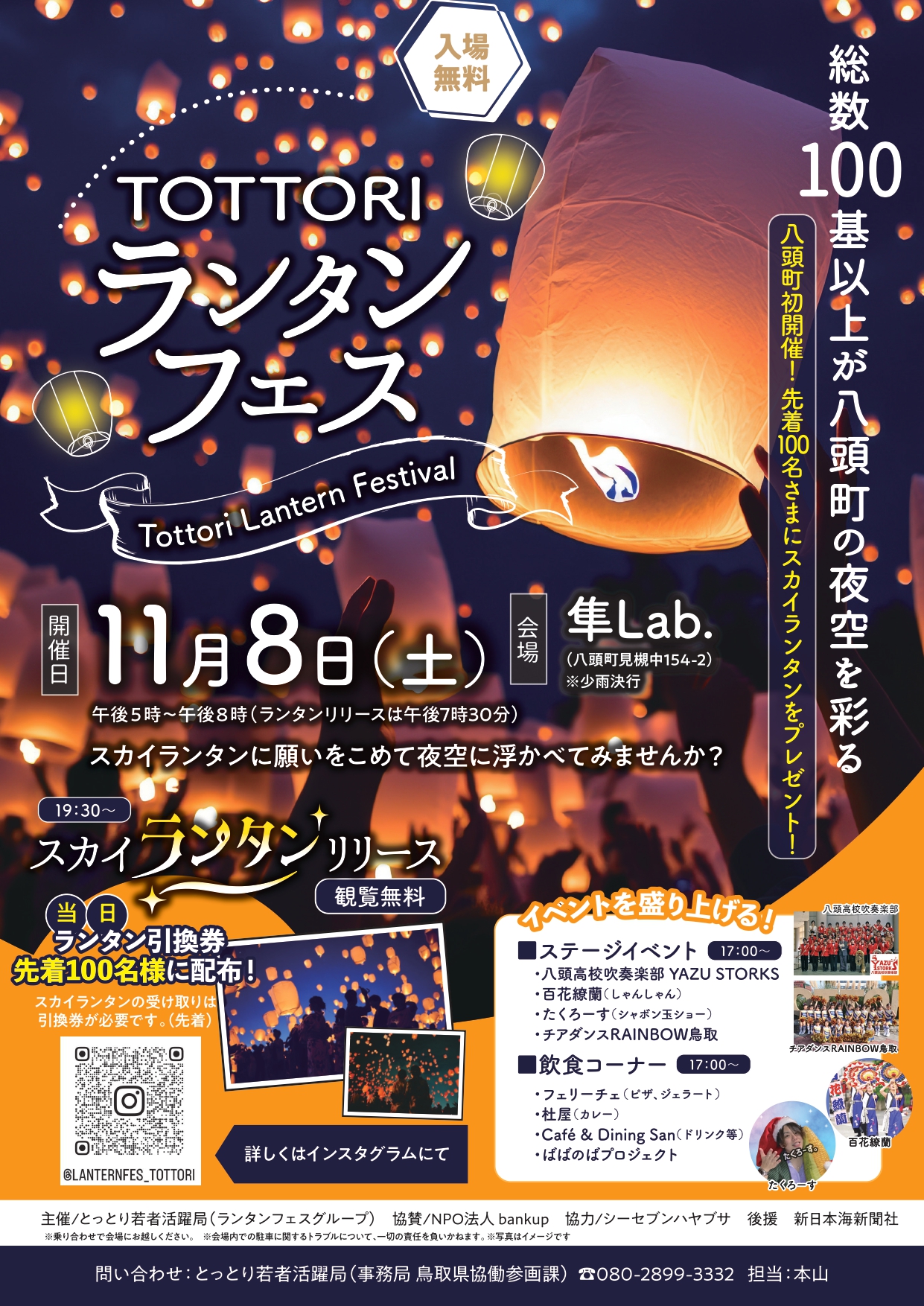 TOTTORIランタンフェス