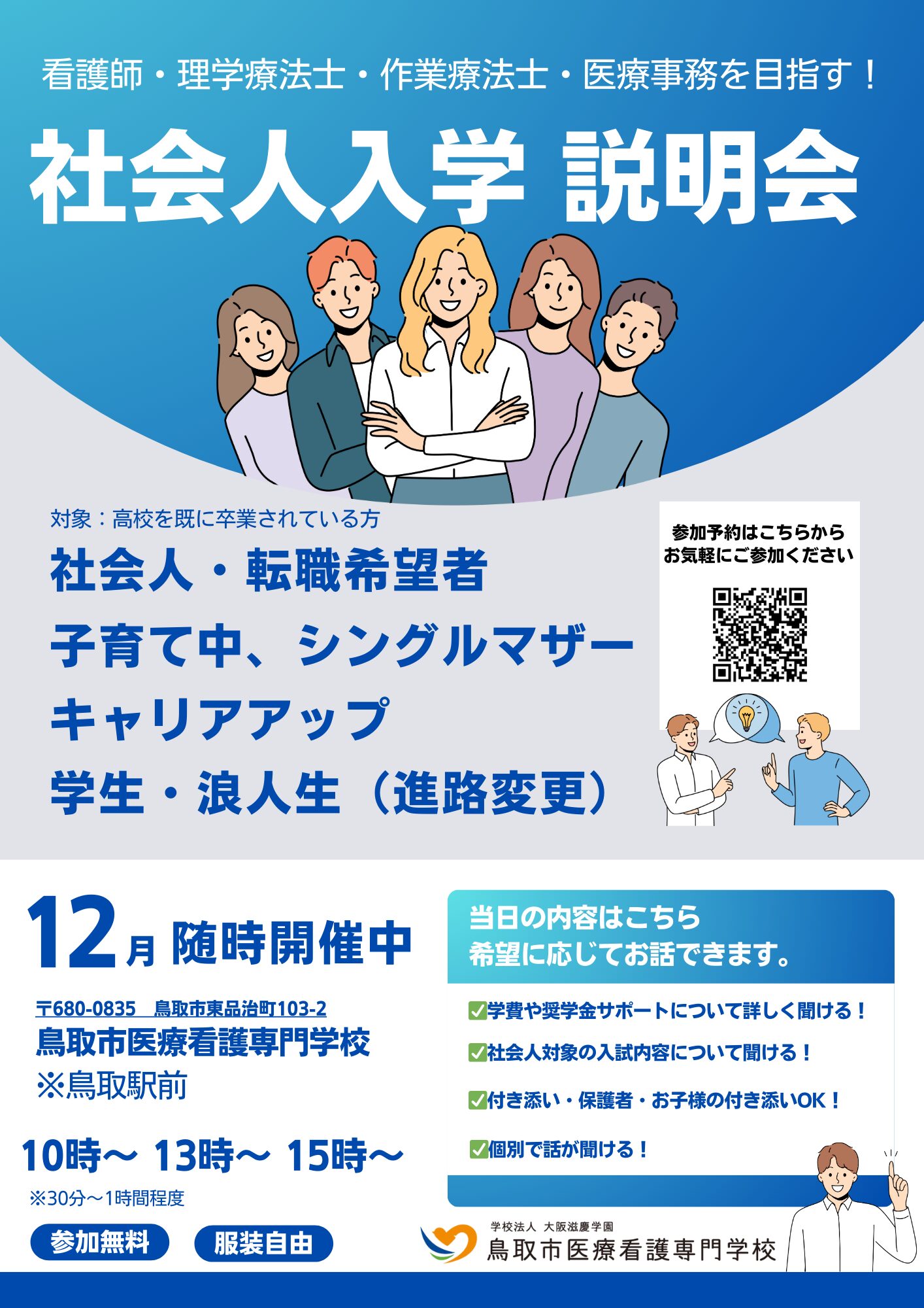 学費を抑えて国家資格】学び直しで“新しい働き方”を見つける「社会人