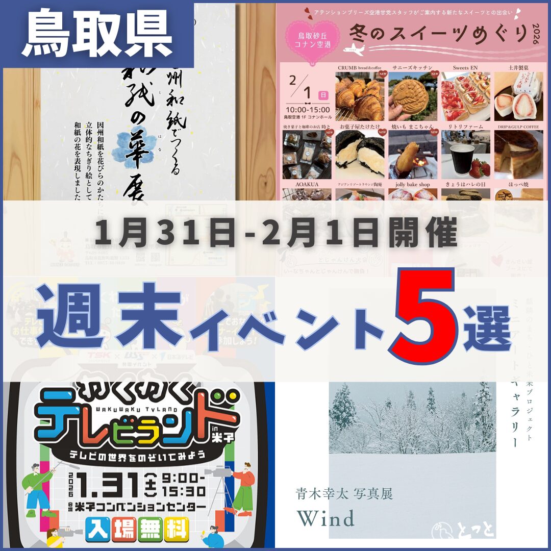 因州和紙でつくる 和紙の華展