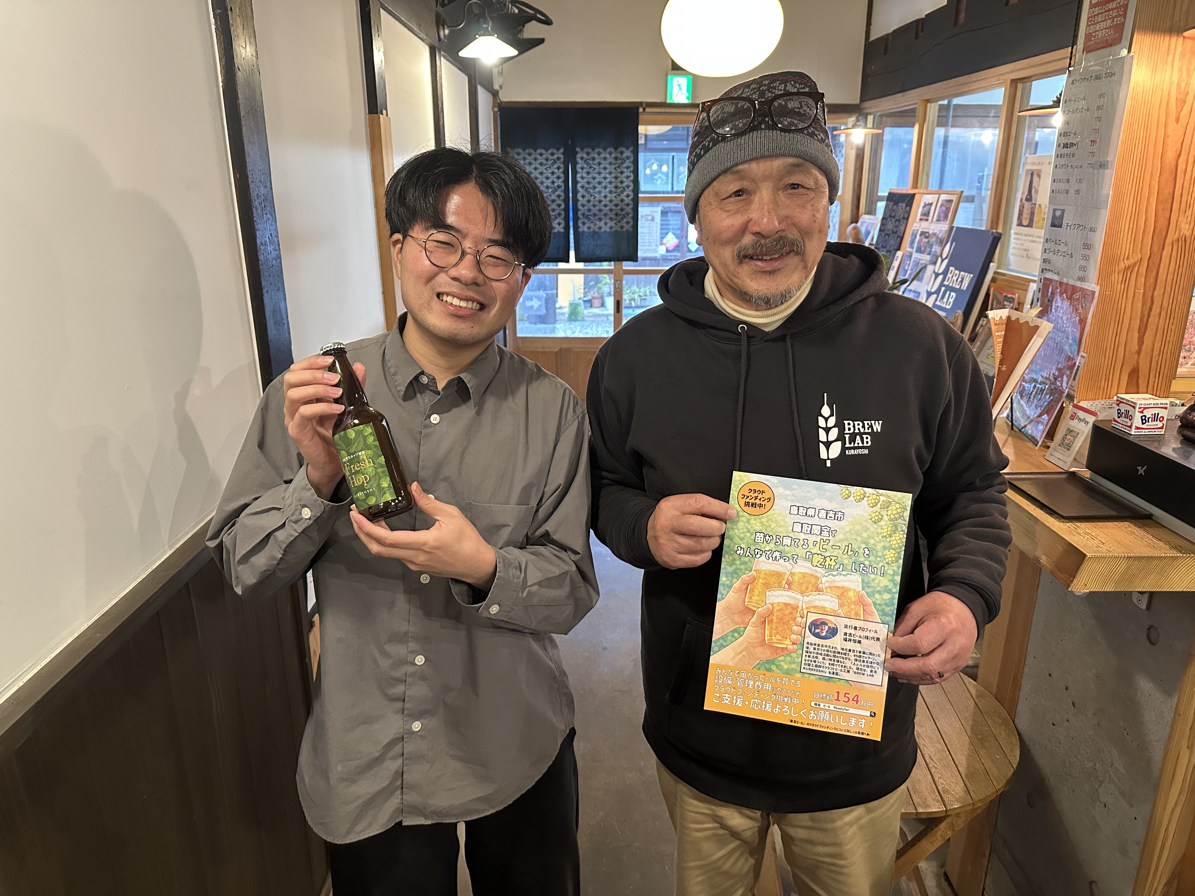 クラウドファンディング実施中】醸造所でビールが楽しめる「倉吉ビール