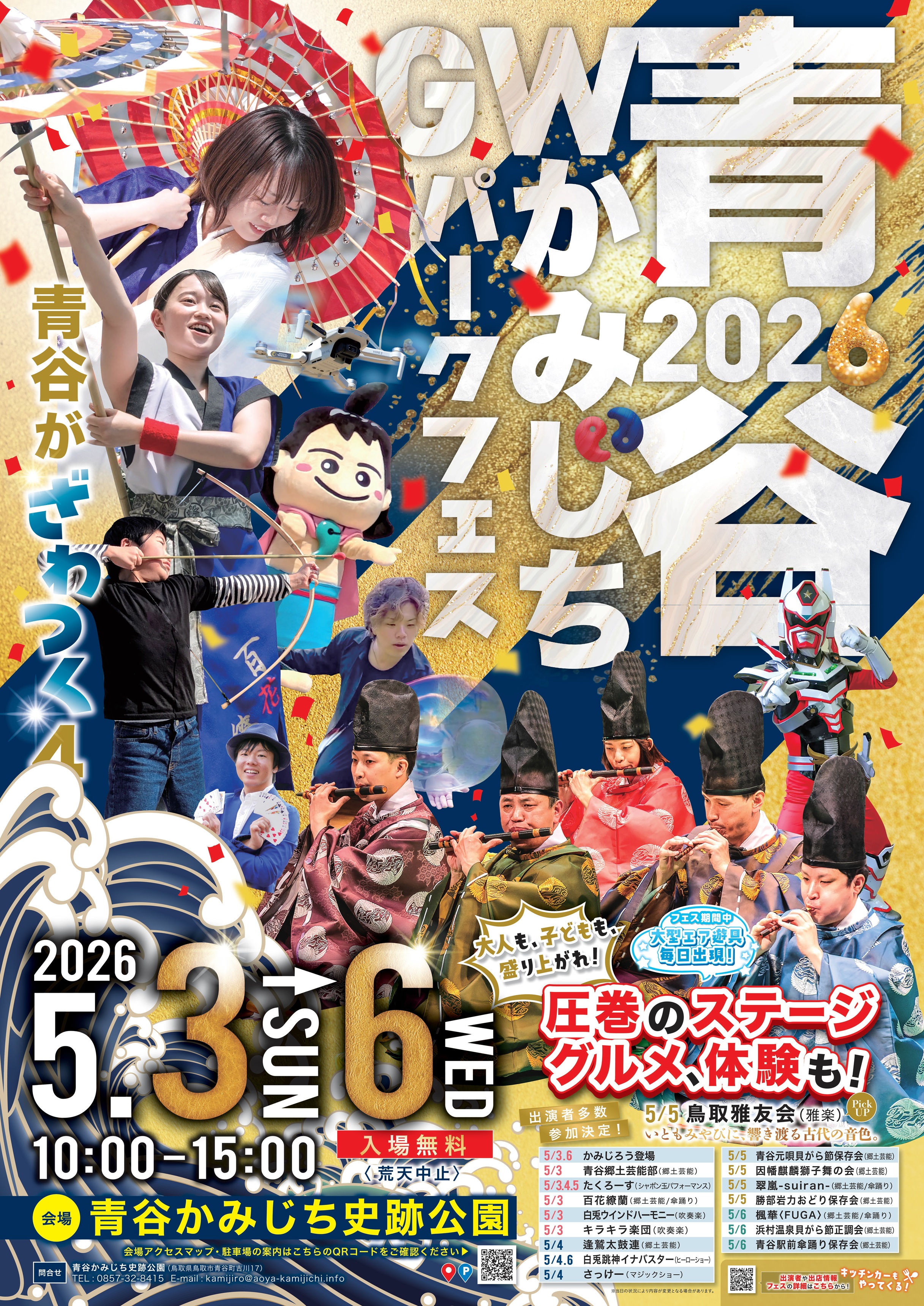 大型エア遊具も登場】子どもも大人も楽しめる！「青谷かみじちパーク