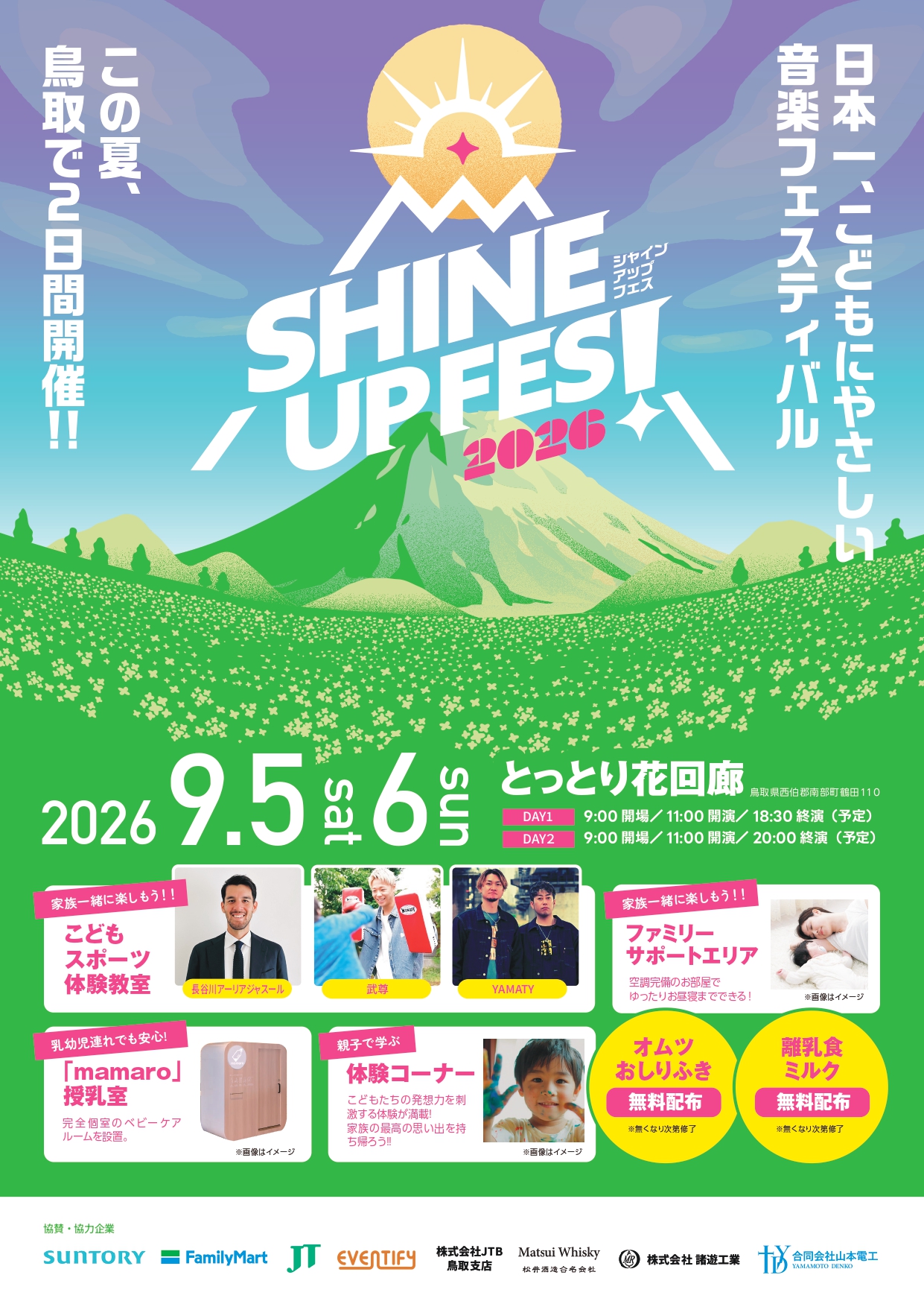 SHINE UP FES! 2026