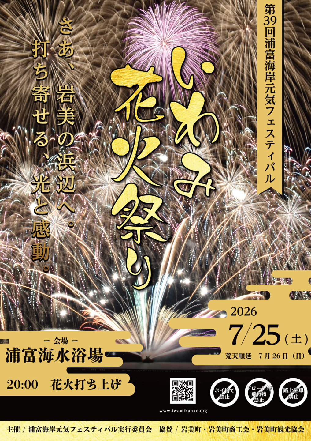第10回全国夏のファン祭りカタログ 7月25日】浦富海岸を彩る「いわみ花火祭り」が開催されます！｜岩美町