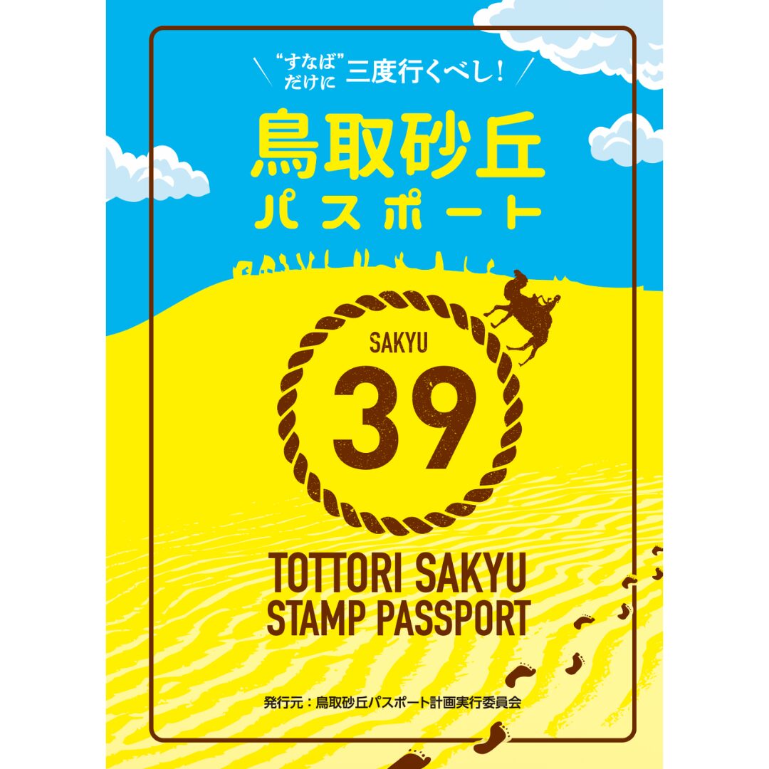鳥取砂丘を半年たっぷり楽しんで最高で3万9000円の鳥取和牛が当たる 鳥取砂丘を半年たっぷり楽しんで最高で3万9000円の鳥取和牛が当たる