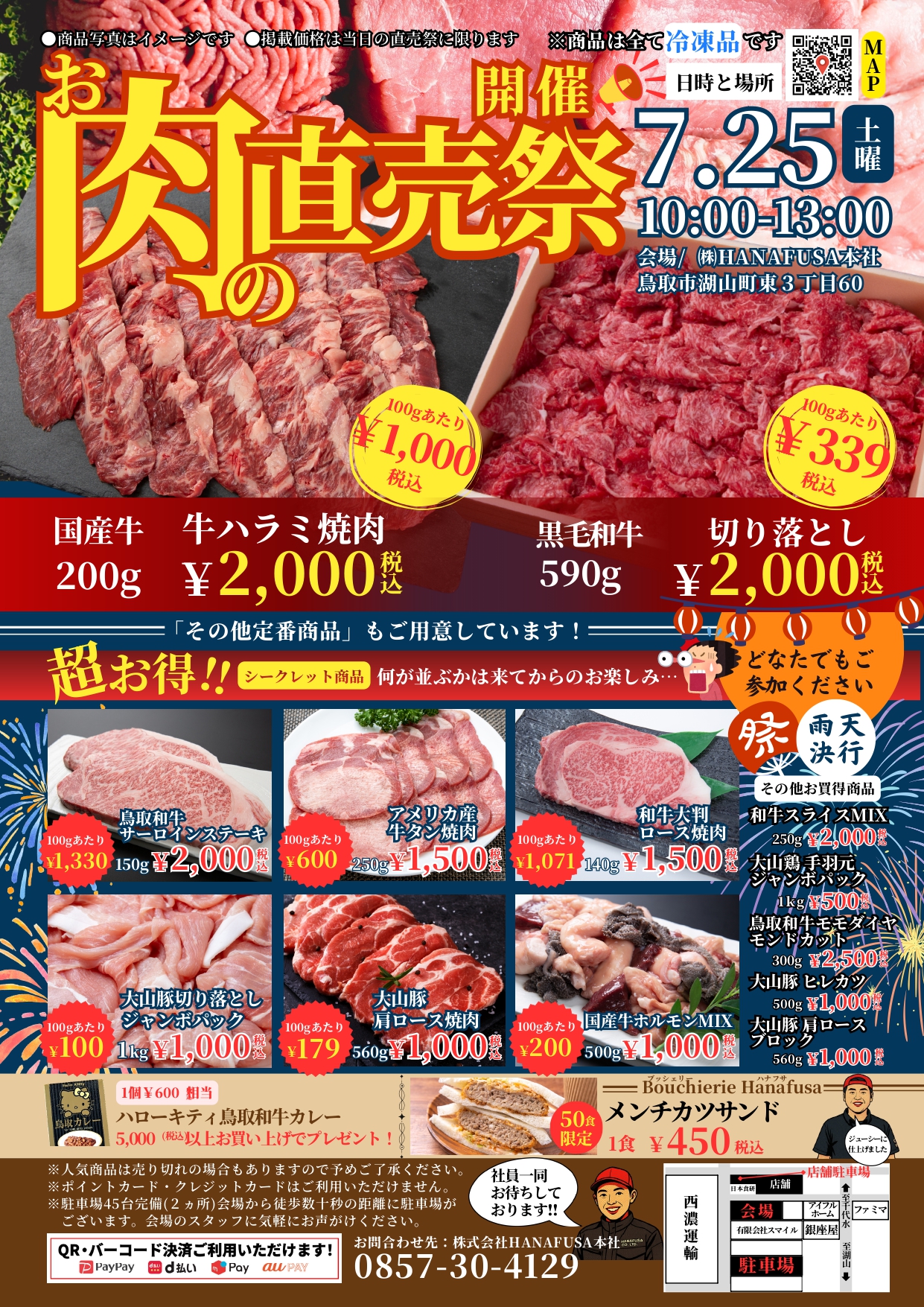 食肉卸だからできる特別価格！HANAFUSA本社移転後初の「お肉の直売祭